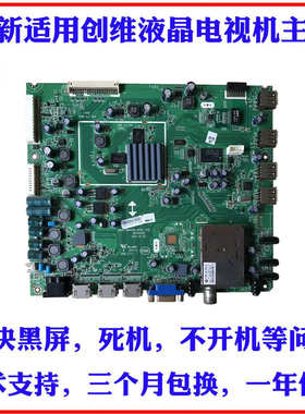 适用创维42E83RS 47E83RS 55E83RS 8A02 电视主板5800-A8A020-0P2