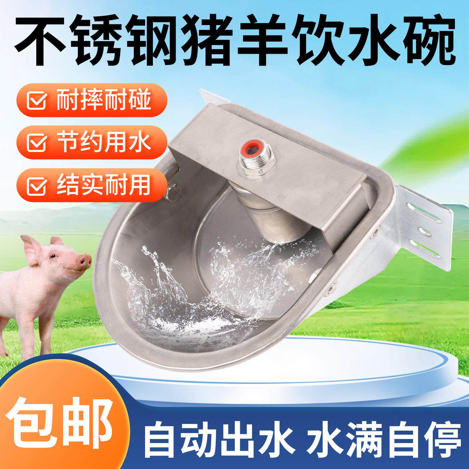不锈钢猪用饮水碗仔猪饮水槽小猪自动饮水器养殖兽用喝水碗水槽