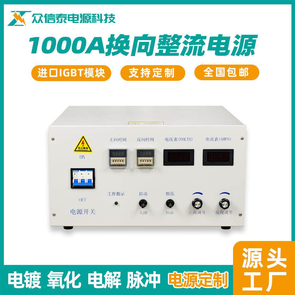 新品换向整流机电源电镀电解镀金氧化高频可调开关设备包邮厂家
