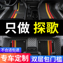 2023款23一汽大众探歌专用汽车脚垫全包围18年20改装装饰用品大全