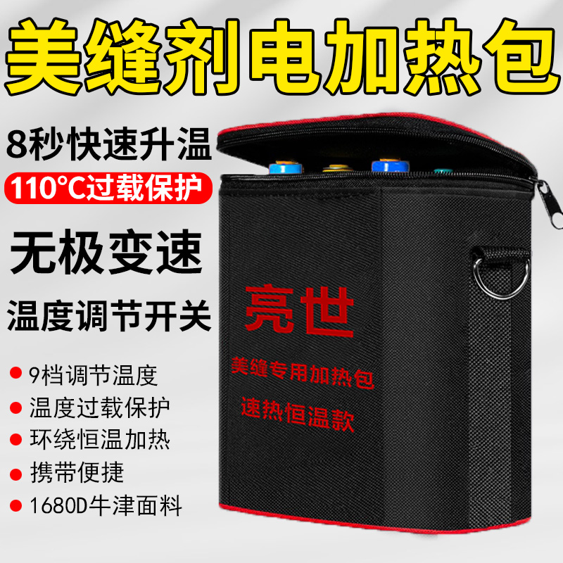 美缝剂加热包真瓷胶电加保温袋速热冬季恒温加热美缝剂施工工具