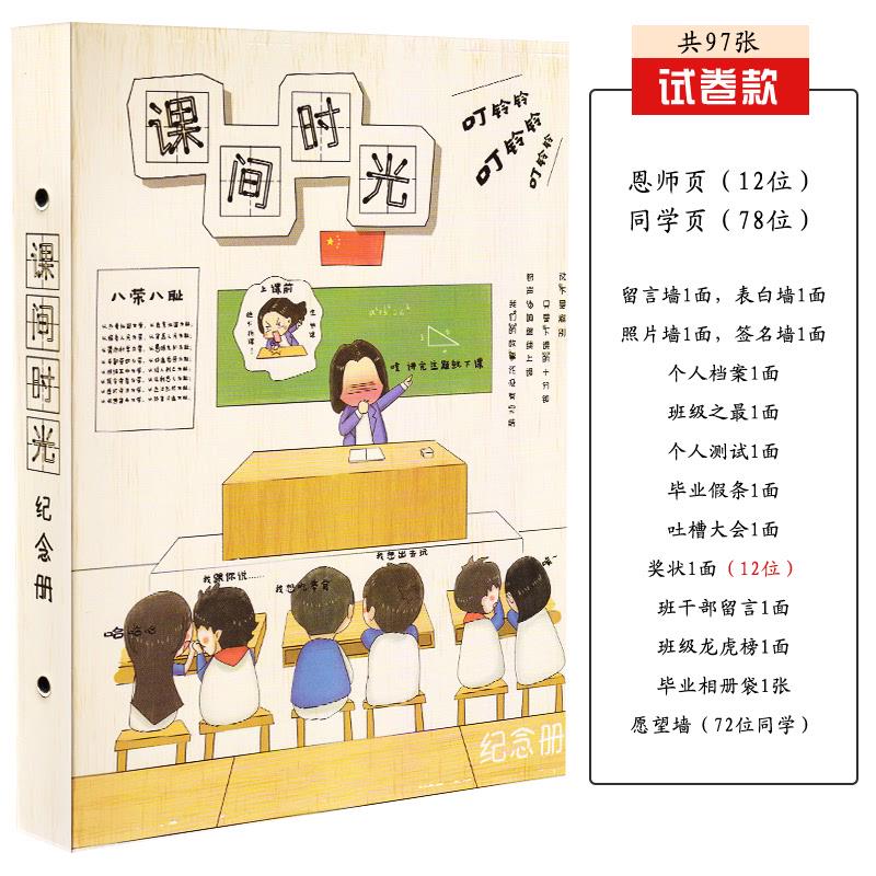 毕业同学录小学生六年级男卡通留言册活页本初中女创意韩版纪念册