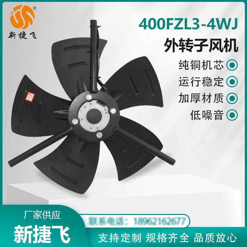 苏州新捷飞XJF微电机 400FZL3-4WJ 外转子风机 三相380V 运行稳定