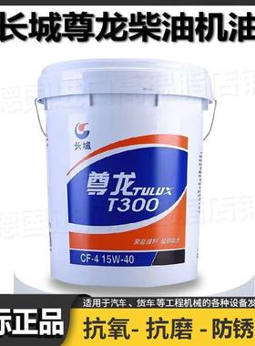 尊龙T300全合成柴油机油15W40T500耐高温耐高压大桶
