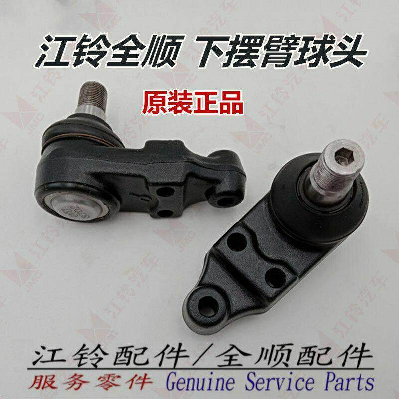 江铃经典全顺悬挂球头下摆臂球头横拉杆球方向机拉杆下球头