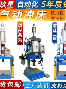 非标定制 气动冲床压力机 四柱型 C型冲压机 电动转盘机+机械手