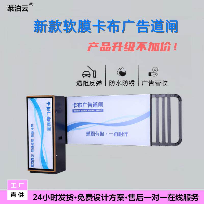 直流无刷卡布广告道闸大画面小区软膜卡布道闸