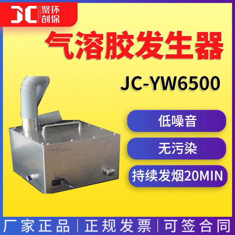 雾化气溶胶发生器气溶胶发生仪小型纯水烟雾发生器便携式适于验收