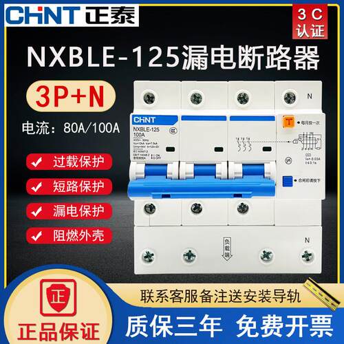 NXBLE-125 3P+N 80A漏保 100A 125A三相四线大功率漏电断路器