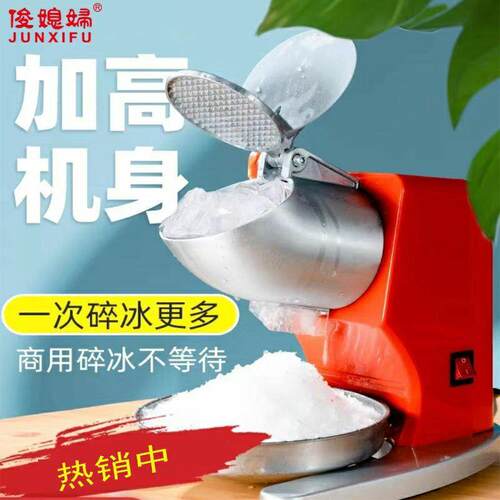 碎冰机大功率雪花压冰机电动家用沙冰机商用奶茶店刨冰机一件起批