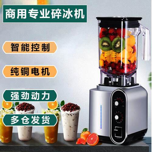 破壁机家用商用多功能电动搅拌料理机智能全自动沙冰机奶茶店设备