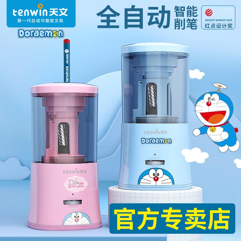 天文自动削笔刀电动削笔器全充电铅笔刀素描卷笔刀小学生转笔刀儿