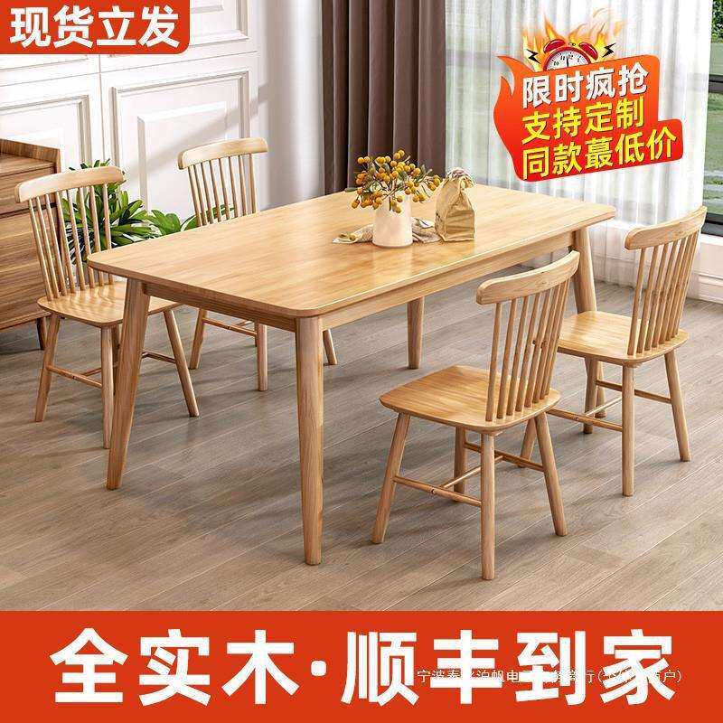 全实木餐桌小户型家用轻奢简约现代原木书桌椅组合饭桌长方形桌子