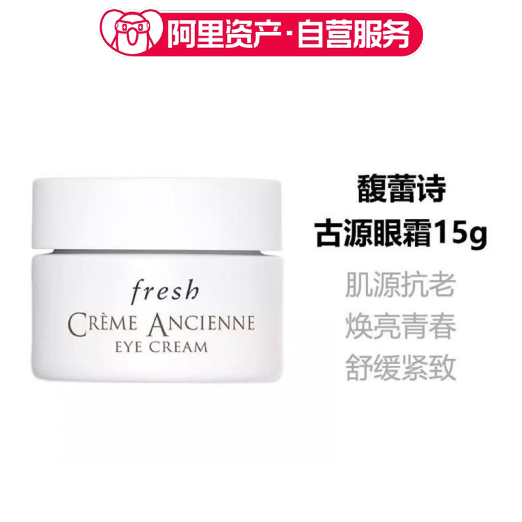 Fresh馥蕾诗古源修护滋养眼霜修女眼霜15g紧致保湿