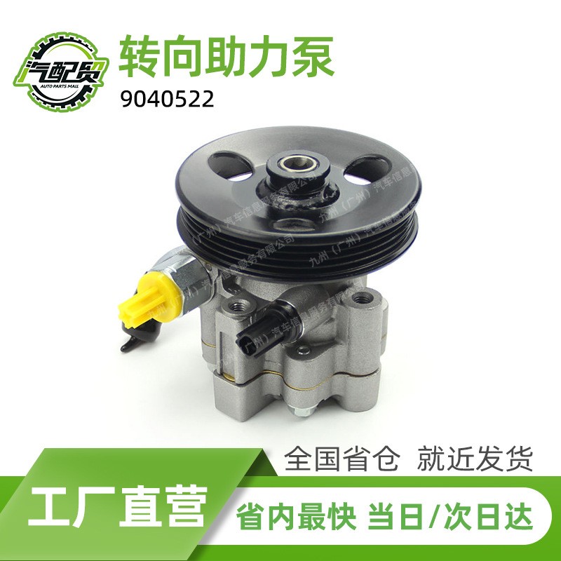 9040522工厂直销汽车转向助力泵动力转向泵适用于别克GL8 2.4