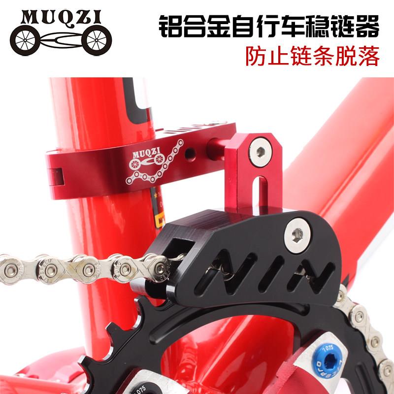 登山自行车单盘导炼器正负齿稳炼器前拨式压炼器冲山越野防掉炼