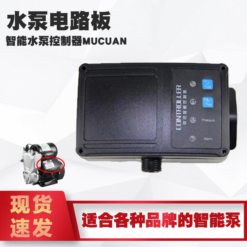 全自动智能水泵控制器 流量开关 可调节压力开关微电脑控制器