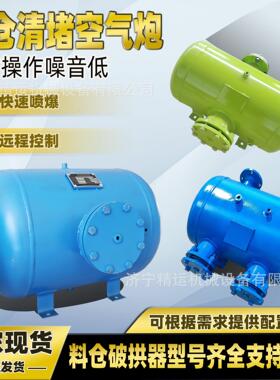 料仓清堵空气炮KQP-B-100L煤仓堵塞破拱器脉冲式空气炮空气助流器