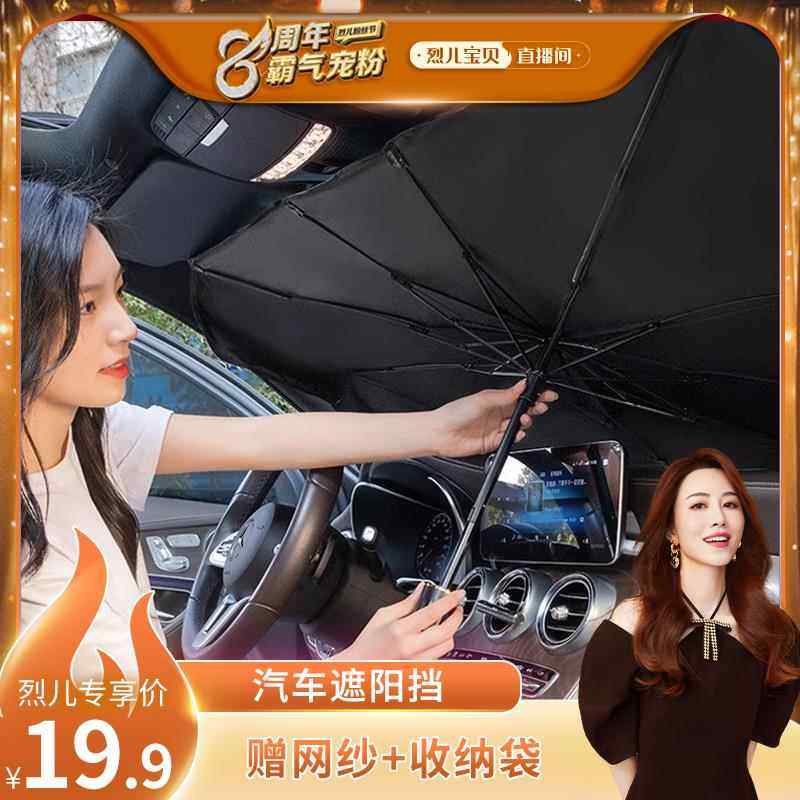 【烈儿宝贝直播间】 汽车遮阳伞玻璃遮阳挡汽车折叠遮光板,汽车用品/电子/清洗/改装,汽车遮阳伞,淘宝优惠券,粉丝福利购,淘宝优惠卷