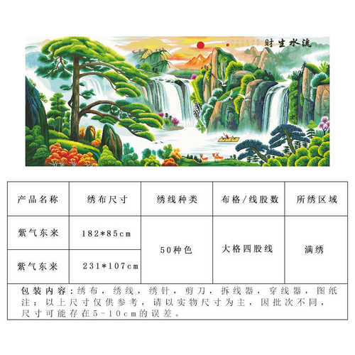 山水绣流水品新款十字绣风景线分好材料客厅2025-大幅非成线生财