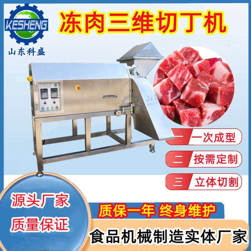 商用三维冻肉肉类切肉机 鸡胸肉切丁机 全自动冷冻鸭胸切颗粒机