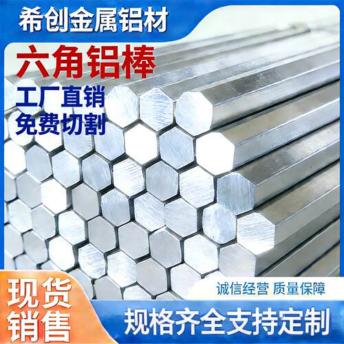 6061/6063 六角铝棒 六棱方棒 多规格齐全 实心铝棒可零切