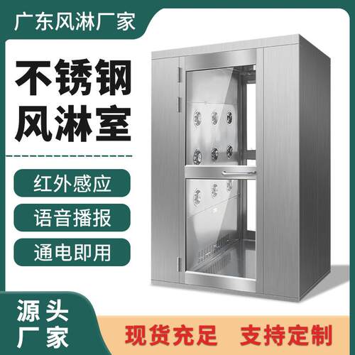 智能感应风淋室厂家直供单人双吹简易无尘车间不锈钢货淋室风淋房