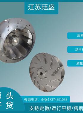 400不锈钢风叶轮食品蒸烤箱叶轮工业炉锅炉风机扇叶正反转风轮