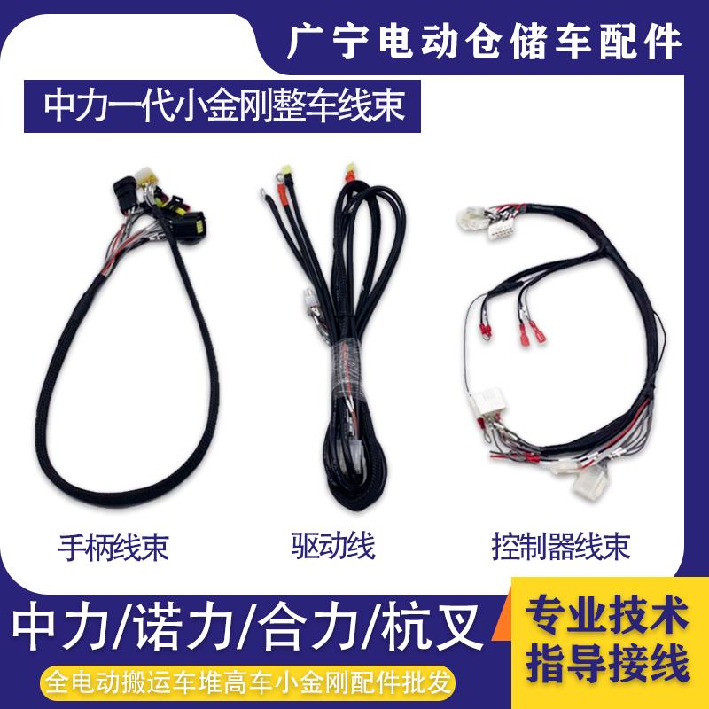 中力EPT20-15ET整车线束小金刚手柄弯管线束驱动线束连控制器线束