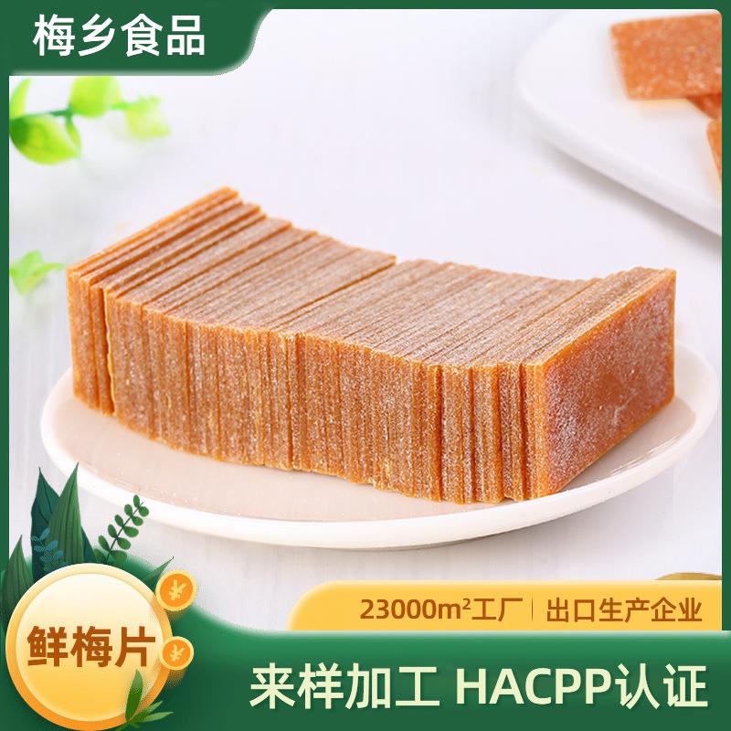 鲜梅片休闲凉果蜜饯水果话梅出口产品果干零食