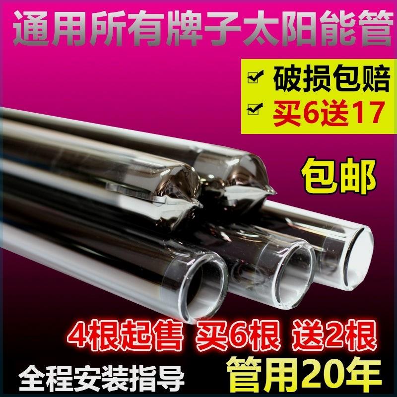 太阳能热水器玻璃管真空管三高紫金管集热管47 58*1.8米 70通用