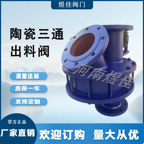 厂家供应输灰系统用气动两路分料阀TZ642TC陶瓷三通出料阀