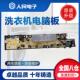 60610ZE XQB60 新乐洗衣机电路板XQB70 60510ZE主板线路版 配件