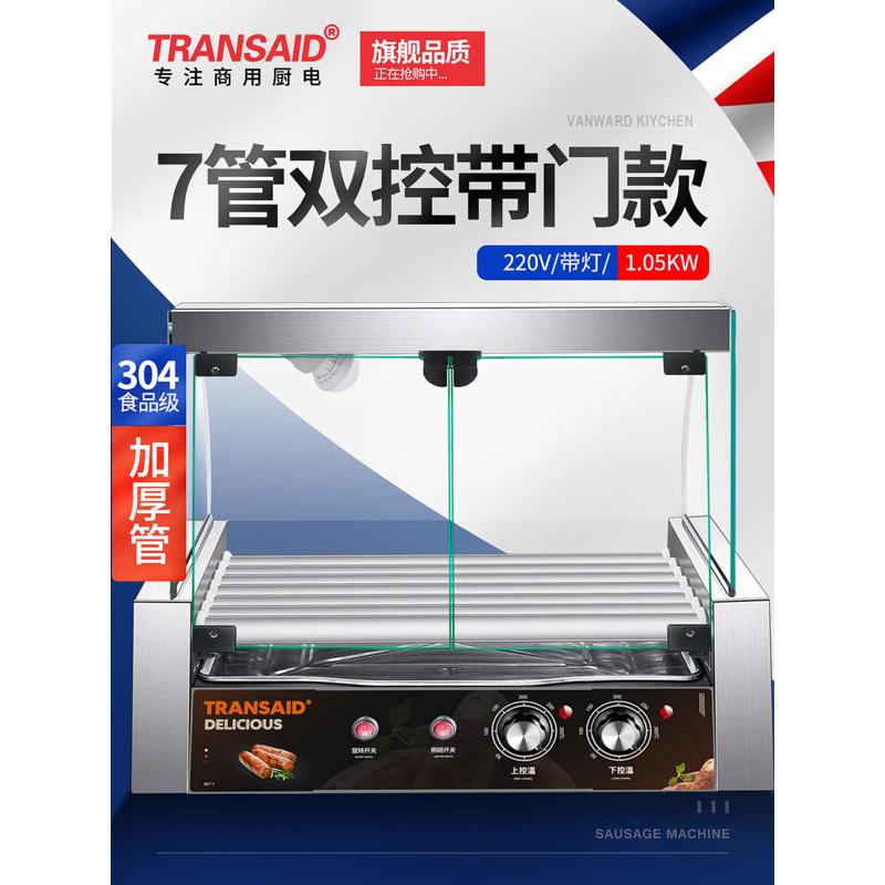 TRANSAID烤肠机商用新款小型摆摊烤香肠机火山石全自动台湾热狗机