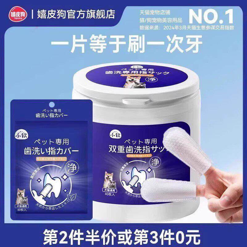 宠物洁牙清洁牙齿指套狗狗结石除口臭猫咪口腔去洗牙湿巾刷牙用品