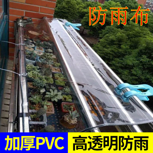 透明防雨布PVC防水布防晒加厚篷布遮雨布阳台挡板挡风围布塑料布
