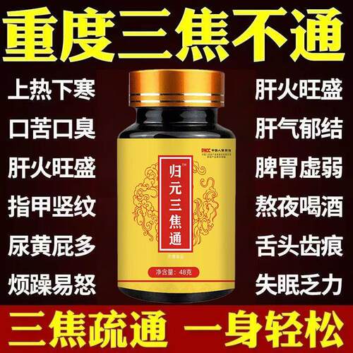 归元三焦通上热下寒脾胃爱上火又体寒三焦中焦不通淤堵调理交泰丸