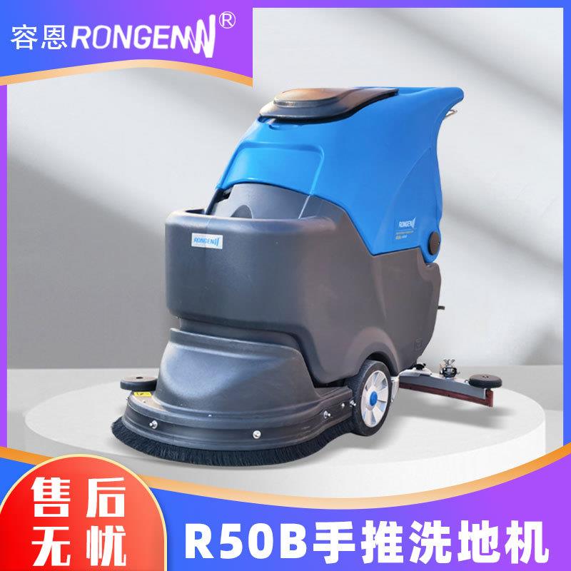 容恩R50B手推电动洗地机工业版商场物业保洁简单操作结实耐用