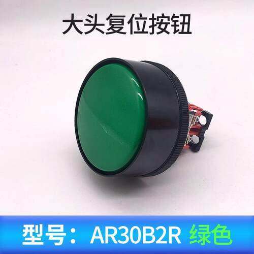 72MM金属护圈大头AR30B2R启动冲床按钮AR30V1E/AH30急停自锁开关