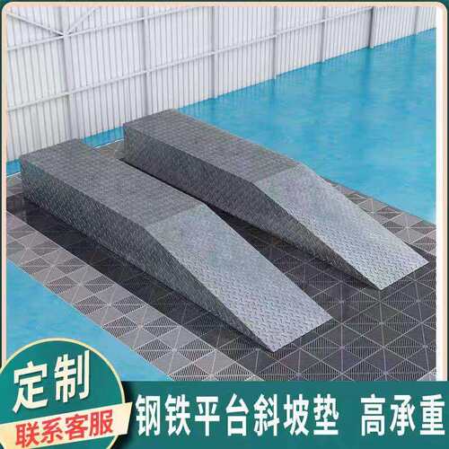 铁斜坡货车用10吨30吨承重带平台防滑爬坡垫马路牙子可定制定做