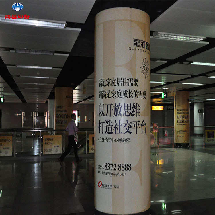 鸿基制作商场包柱广告画面地铁/火车站/超市包柱pp合成纸灯箱片广