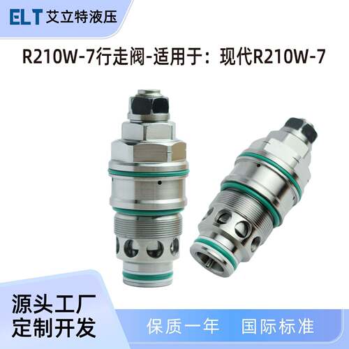 挖掘机液压阀行走阀插装阀410127-00356A适用现代R210W-7挖掘机
