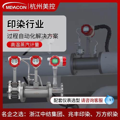 美控蒸汽涡街流量计高温高压管道纺织印染电子数字气体流量计数显