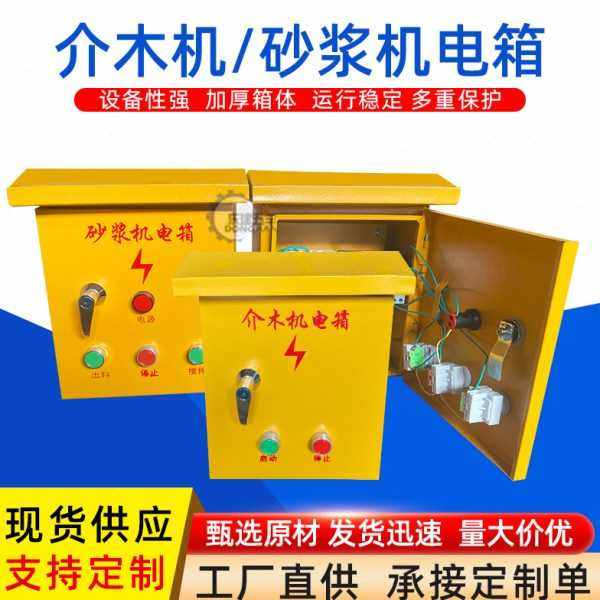 介木机电箱砂浆机电箱台锯电箱工地建筑机械控制箱电机配电箱,电子/电工,配电控制柜/控制箱,淘宝优惠券,粉丝福利购,淘宝优惠卷