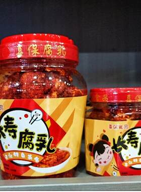 长寿街喜保腐乳锦程香辣霉豆腐红方豆腐乳下饭菜湖南腐乳平江特产
