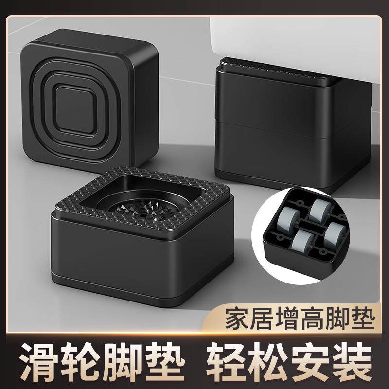黑色洗衣机防震静音移动脚垫增高防滑脚垫防潮冰箱桌子脚架底座