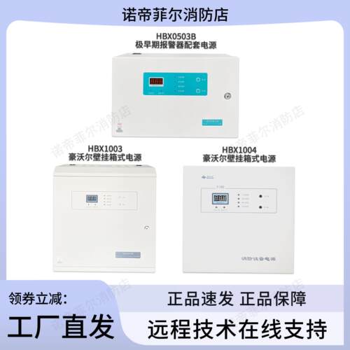 豪沃尔箱式电源HBX1003 2003 3003 HBX1004 2004 3004 HBX0503B