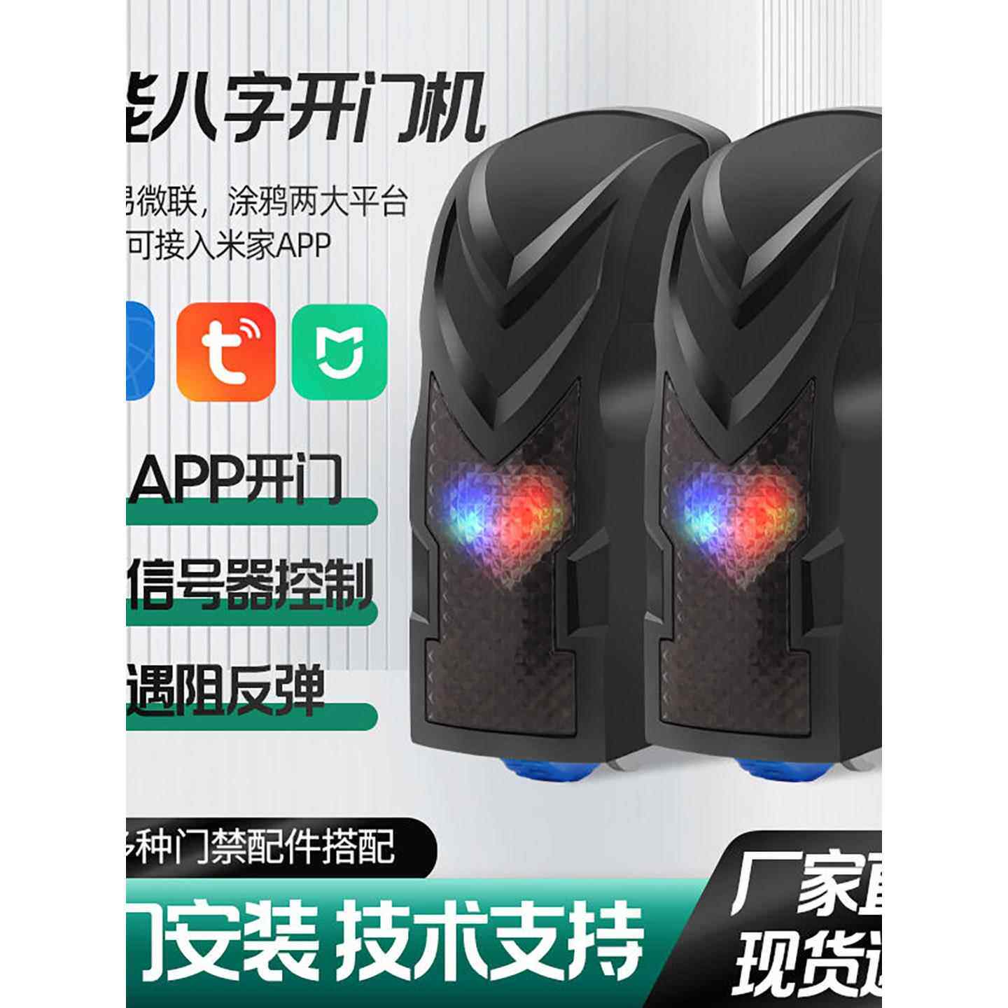 八字遥控平开门机庭院别墅双开门农村大门自动对开电机智能开门机