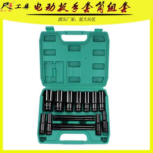 套筒电动扳手套装全套加长汽修套筒工具 大飞小飞套筒头组合工具