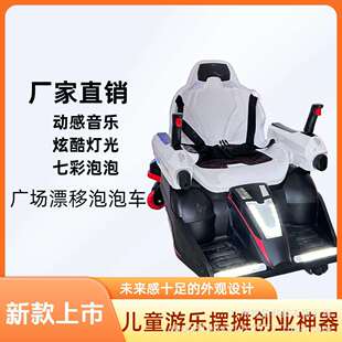 2026新款 共享泡泡单车 儿童广场漂移车商场室内卡丁车户外摆摊扫码